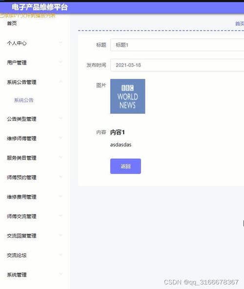 基于Vue.js、Node.js與UniApp的微信小程序電子產品銷售與維修售后一體化系統