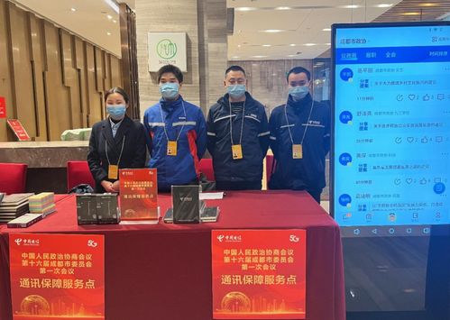 精品網絡添翼蓉城盛會，優質服務保障中國電信成都分公司全力護航市兩會通信與信息咨詢